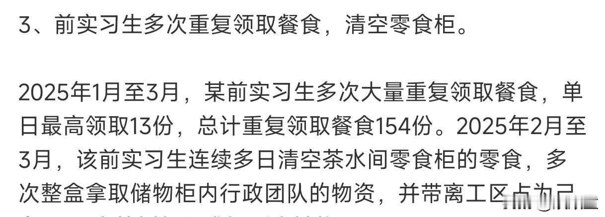 占小便宜吃大亏！
字节跳动一位员工因为最多一天领取13份餐食，以及多日清空茶水间