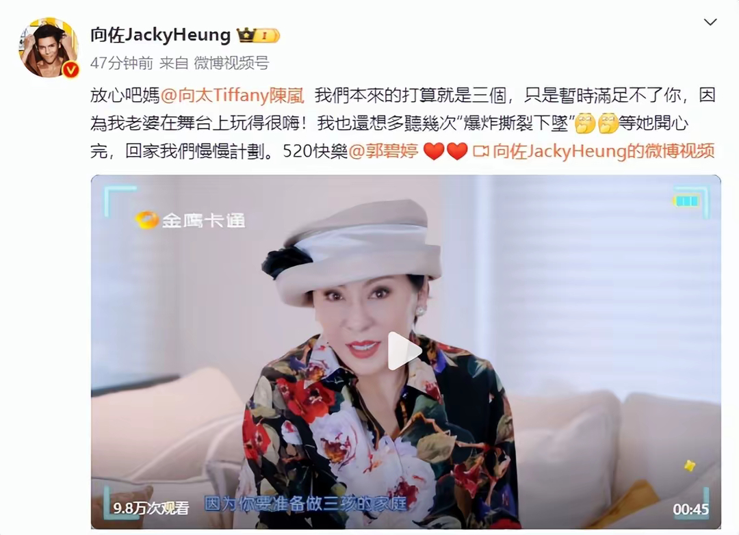 #向太曝向佐郭碧婷准备生三孩#向太透露，郭碧婷已答应她会为向佐生三个孩子，自曝原