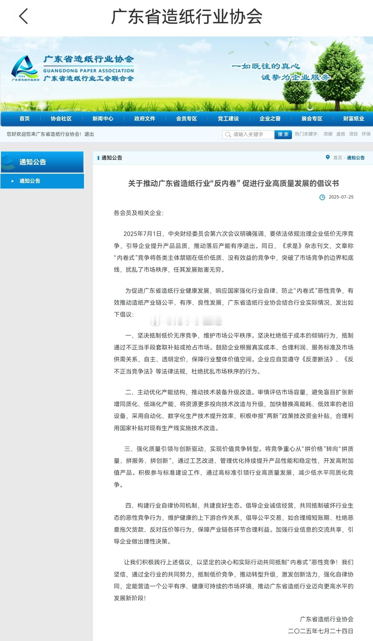 纸浆、纸业反内卷来了！ ​​​