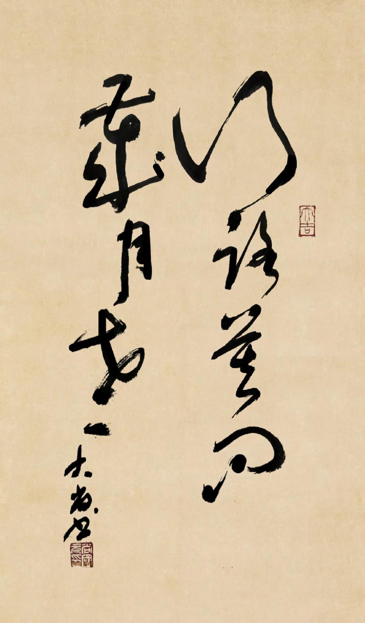 行路莫问岁月老