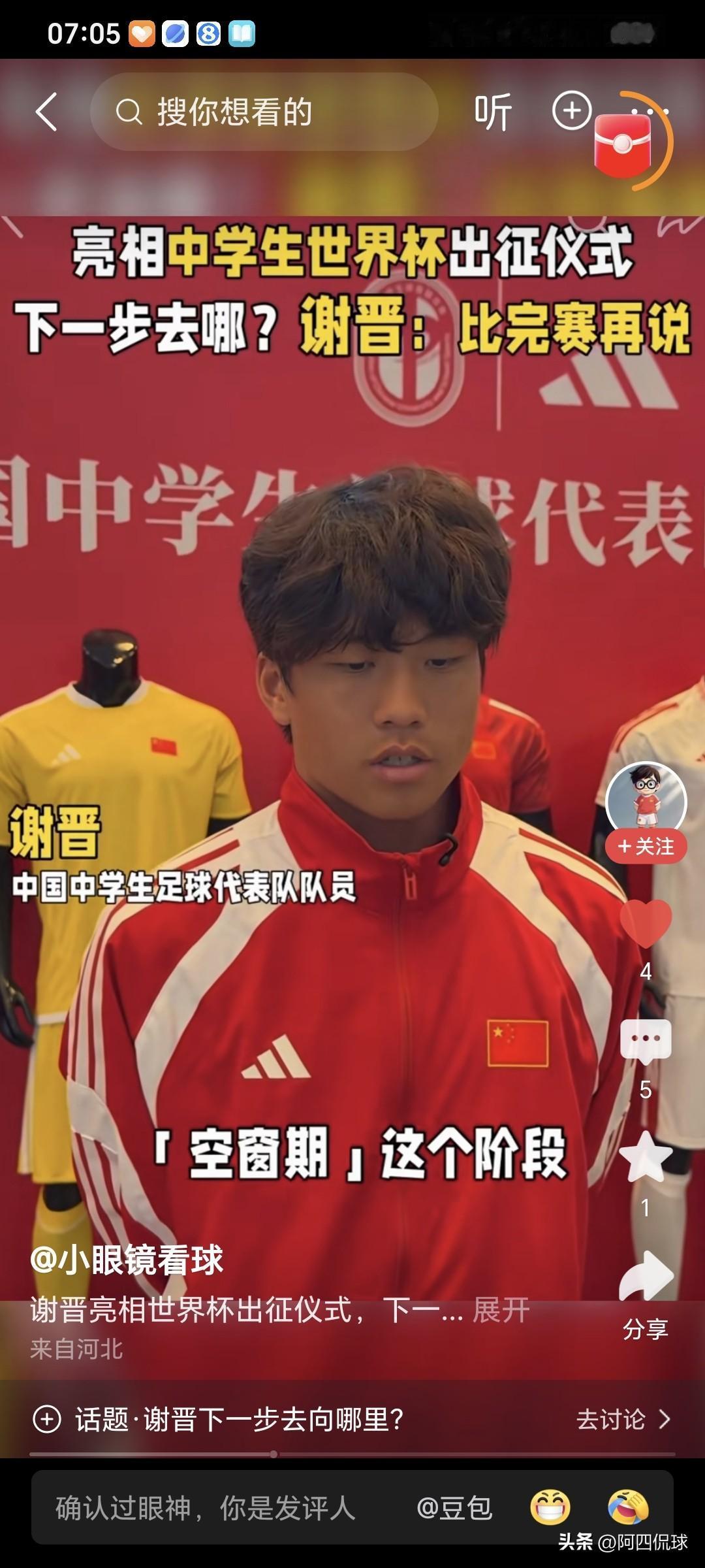 谢晋、赵松源进球，中体联中国一队4：1战胜捷克二队，取得中体联世界杯开门红。值得