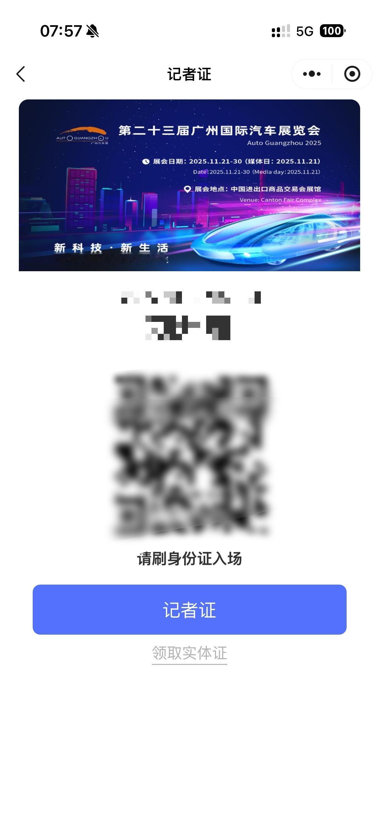 今天广州车展大家有什么想看的车吗车模不算