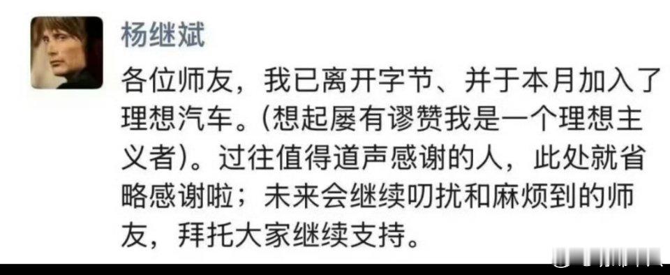 前字节跳动公关总监杨继斌加入理想汽车。资料显示，杨继斌曾在新京报、南方周末从事多