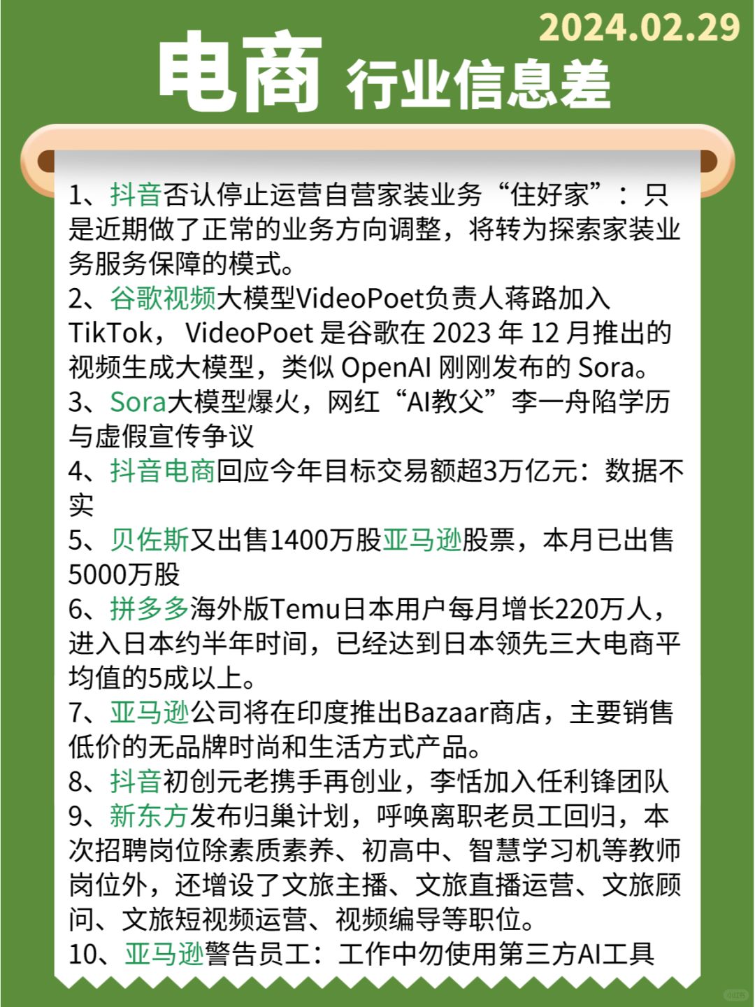 【电商】行业信息差