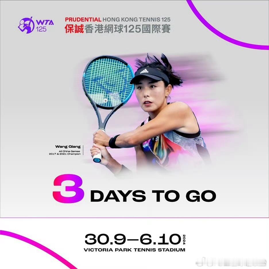 WTA125K🇭🇰香港站女单首轮🇨🇳王蔷0-6/4-6 🇷🇴鲁塞止步