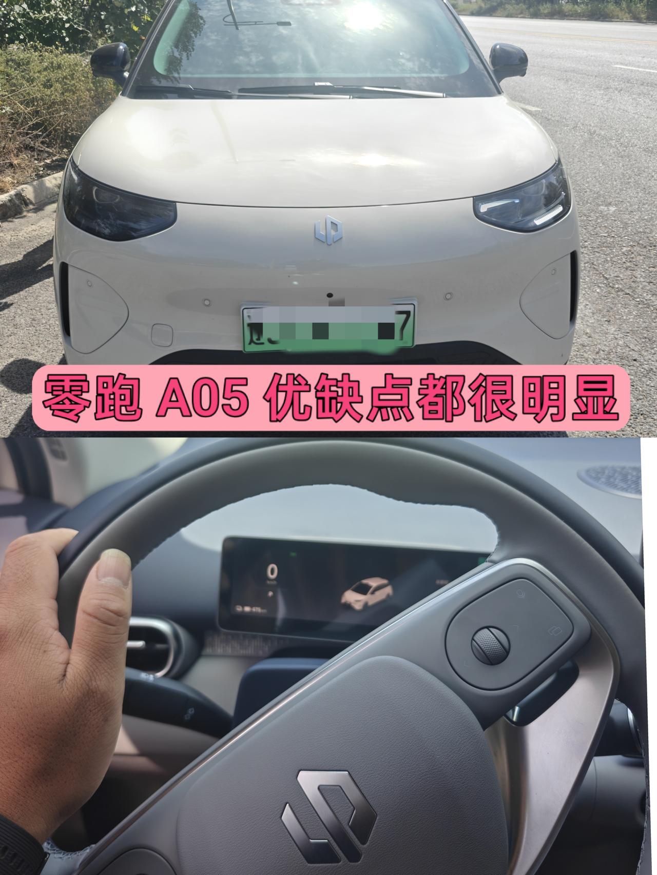 各位老铁好，我是叁水。
零跑A05这车上市挺火的，上周末本地终于能试驾了，下面和
