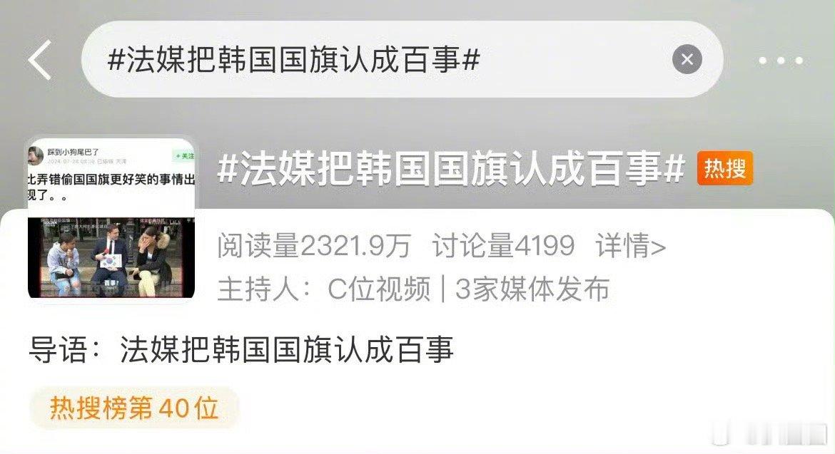 法国人天天两眼一睁就是惹韩国人生气，法国道歉但仍不改～[doge] ​​​