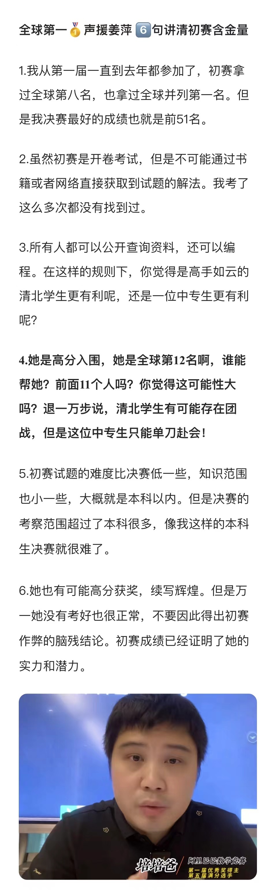 #培培爸称理性看待姜萍事件# 抛开全球数学大赛第12名的身份，姜萍也只是一个普普