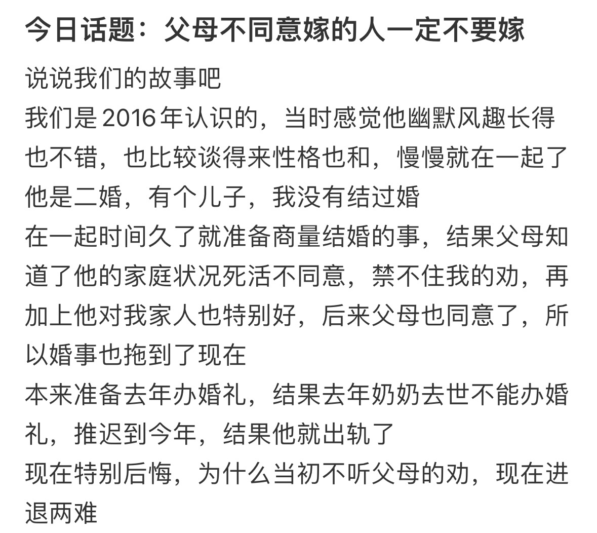 #父母不让嫁的人一定不能嫁吗# 父母不同意嫁的人你会嫁吗 ​​​