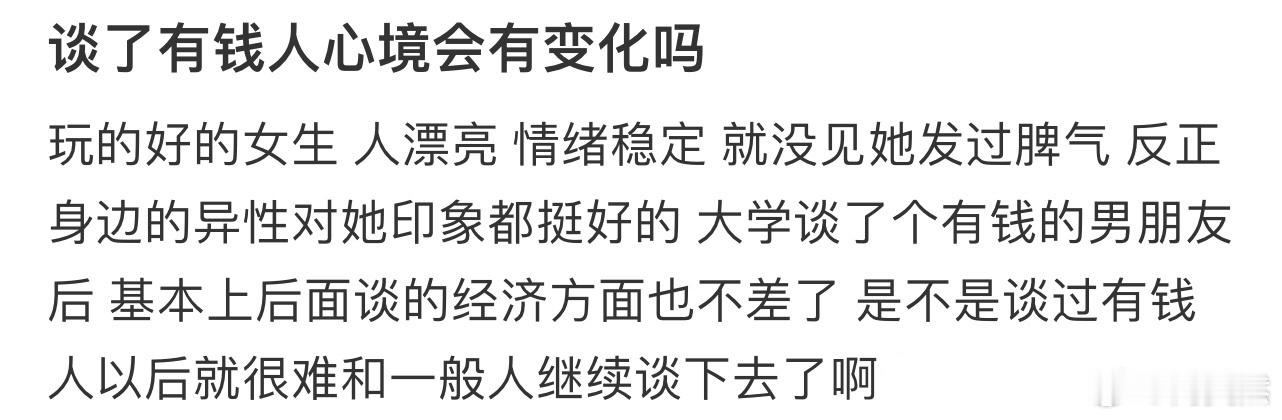 谈了有钱人心境会有变化吗❓ 