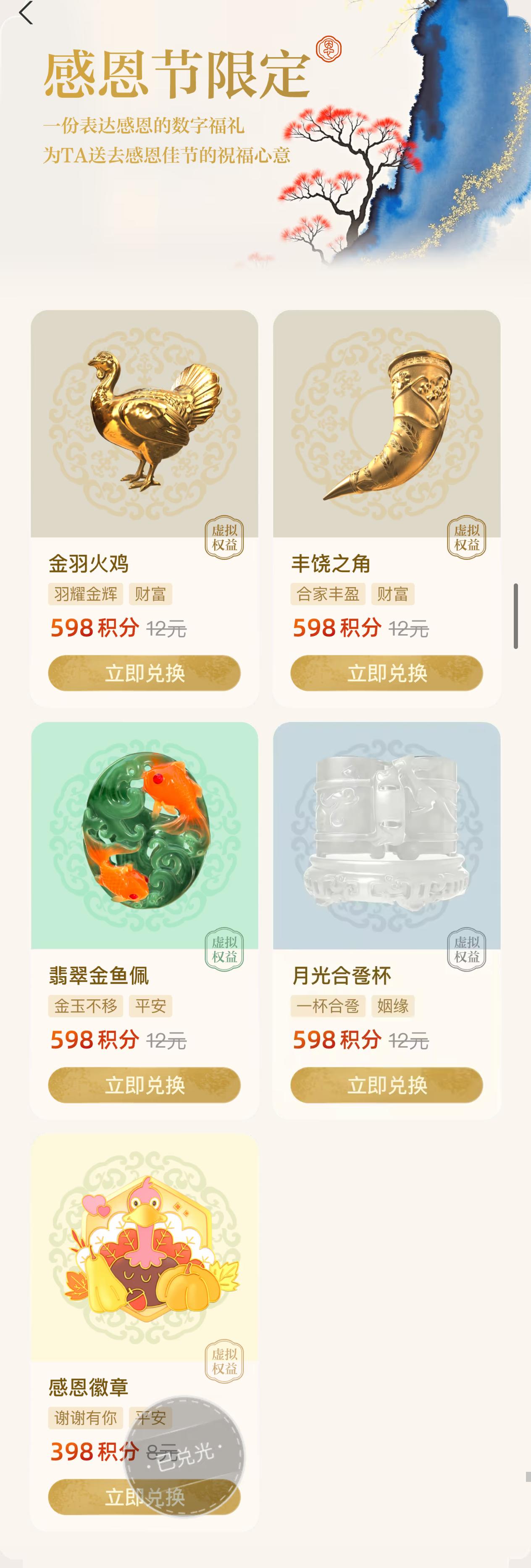 刚准备再去兑换一个感恩徽章
却发现已经兑换完了