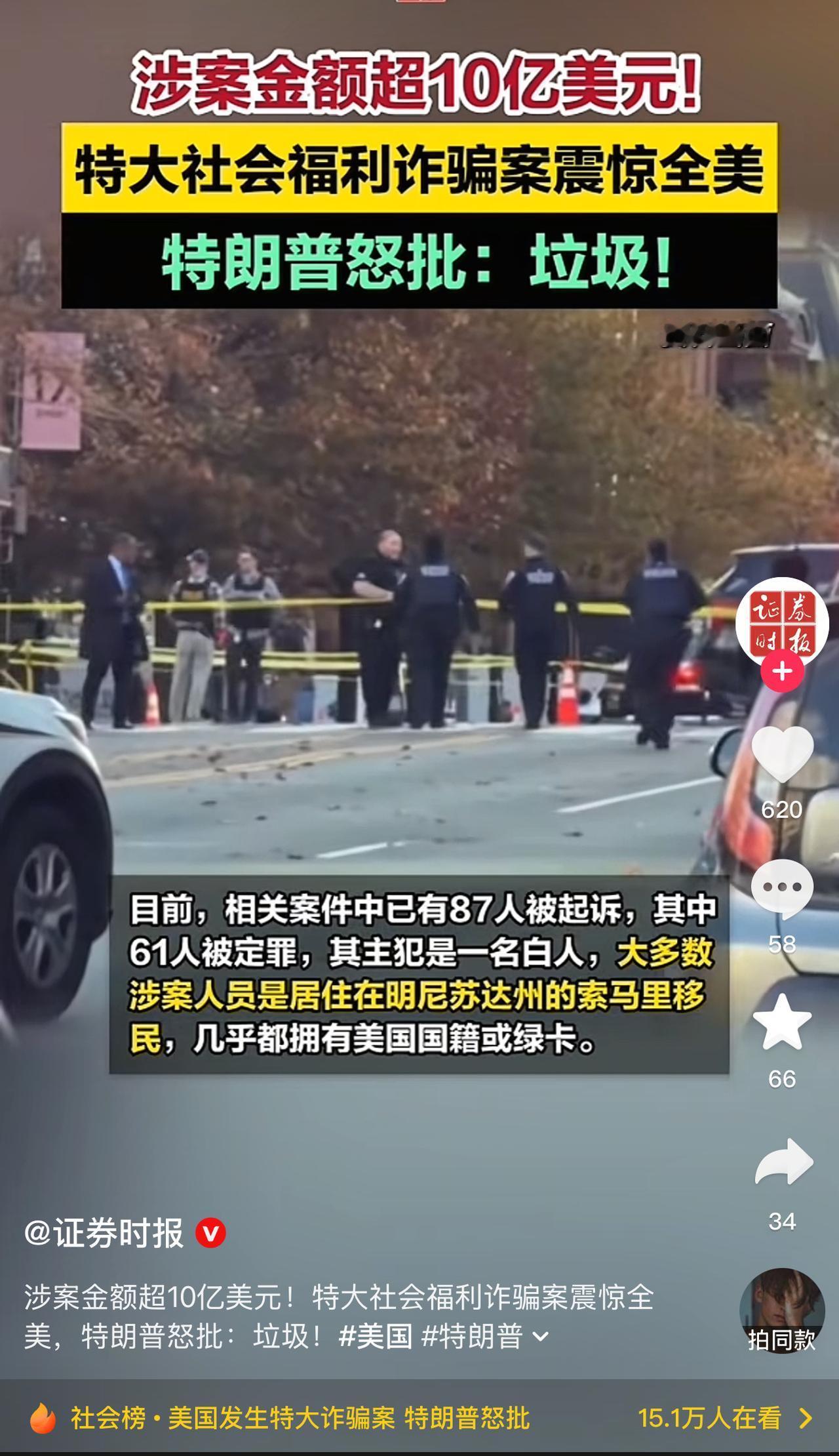 哈哈哈哈，特朗普炸毛了，美国也发生特大社会福利诈骗案了，金额达到10亿美元！咱就