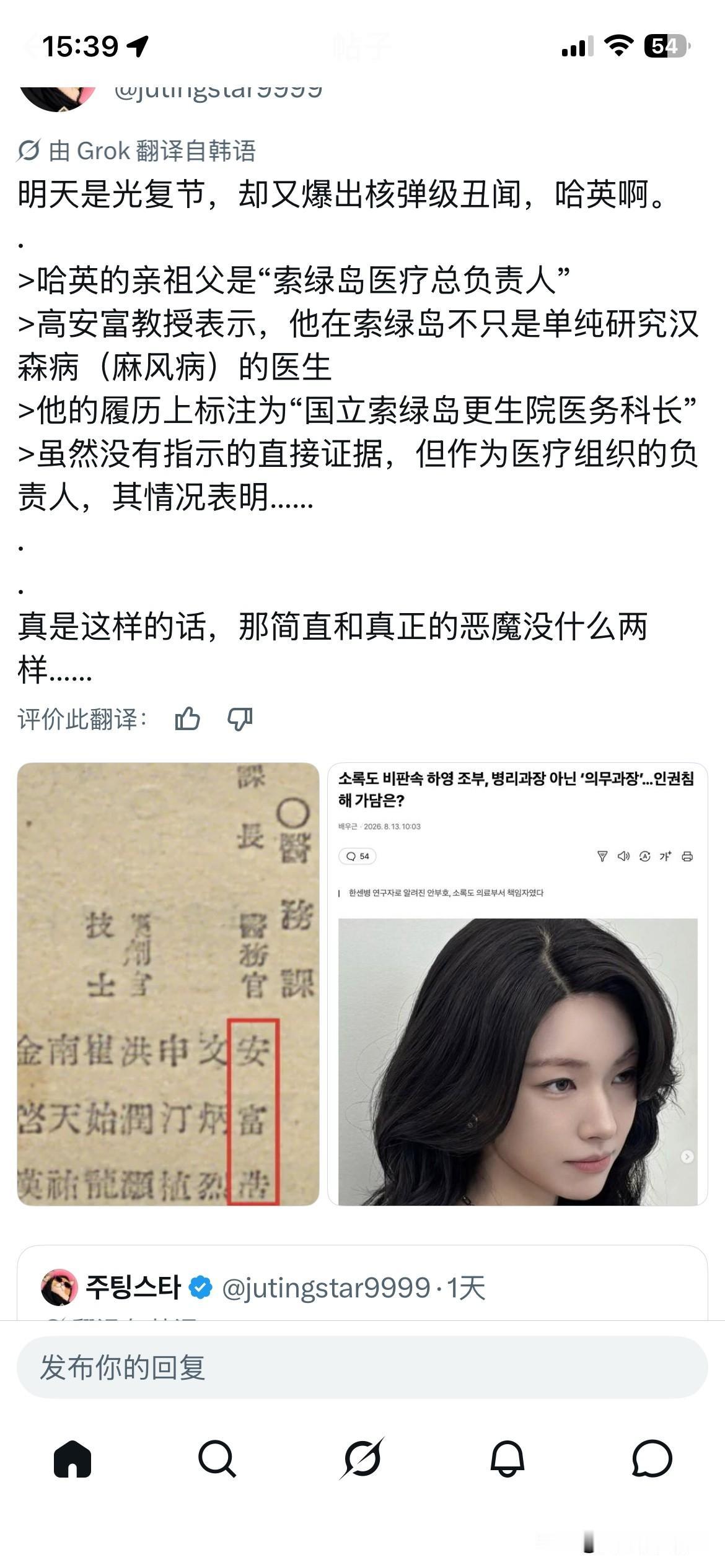 在韩国纪念“光复节”的日子里，爆出一个“核弹级丑闻”，“索绿岛”与“更生院”这两