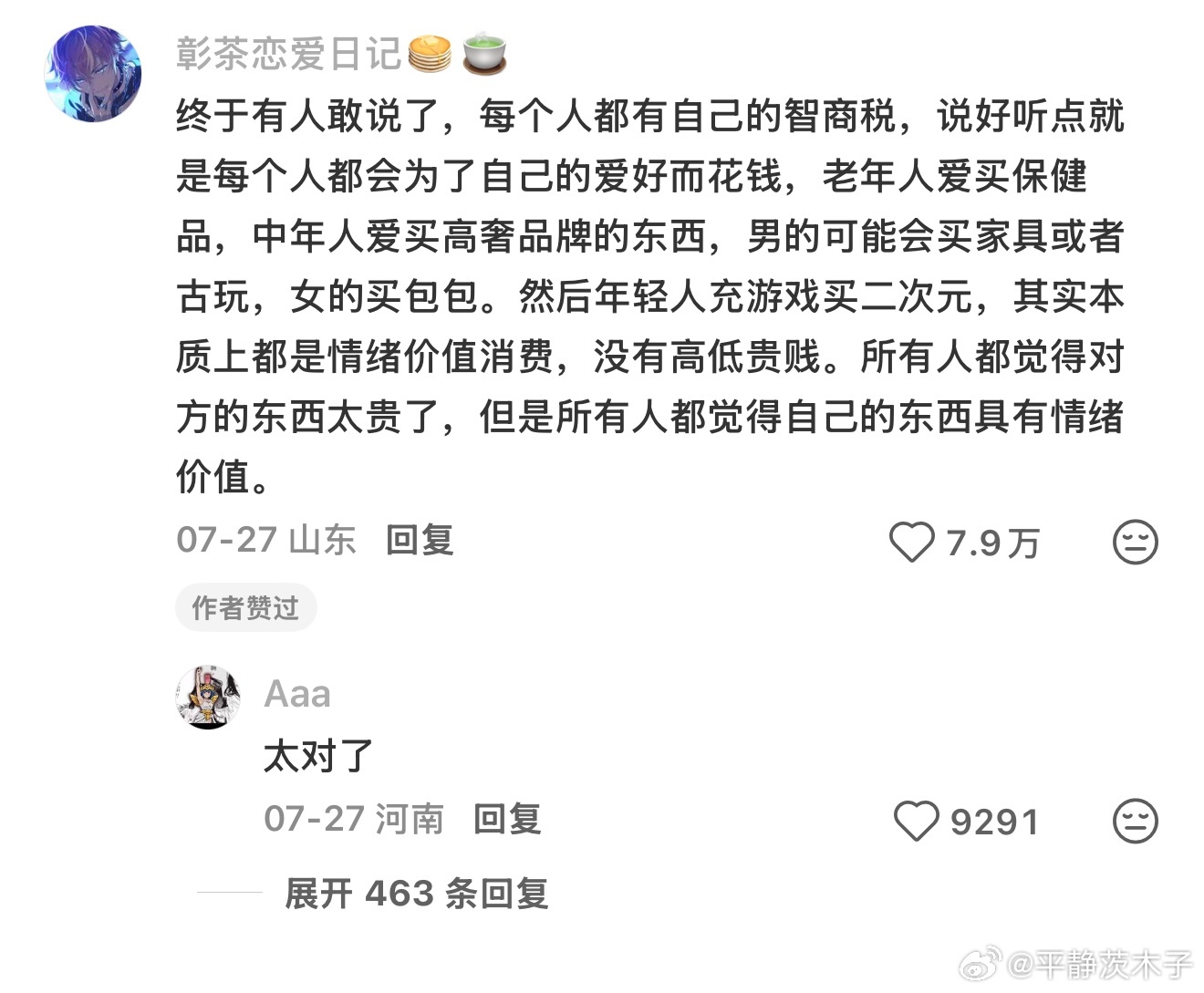 每次游戏氪金完后悔的时候就会看看这段话就是花钱获得了情绪价值