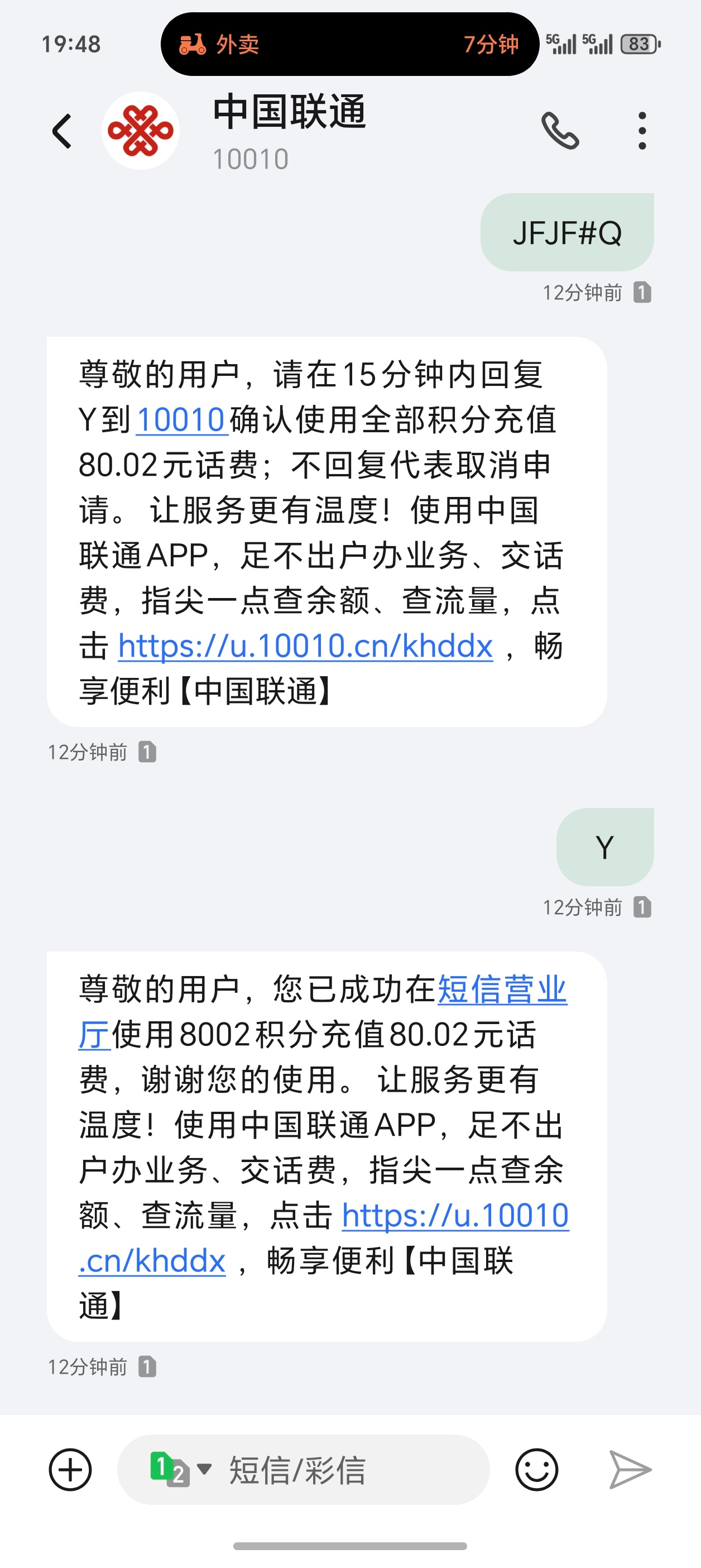 年底了，记得把号码里的积分兑换了，要不过了年就清零了，我兑换了80元话费