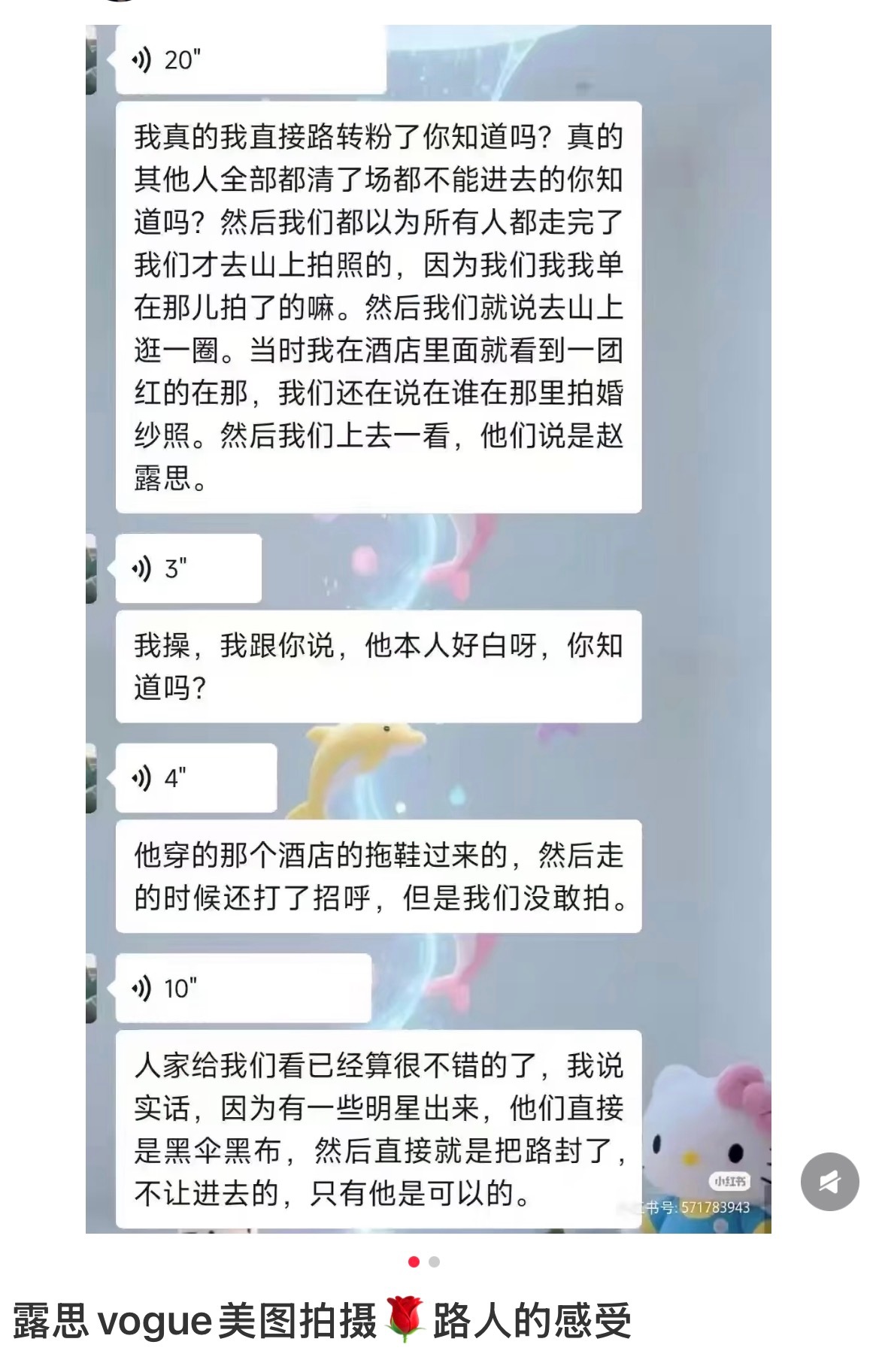 外拍路人偶遇美谈一则🤲晕掉了 路人直接路转粉赵露思