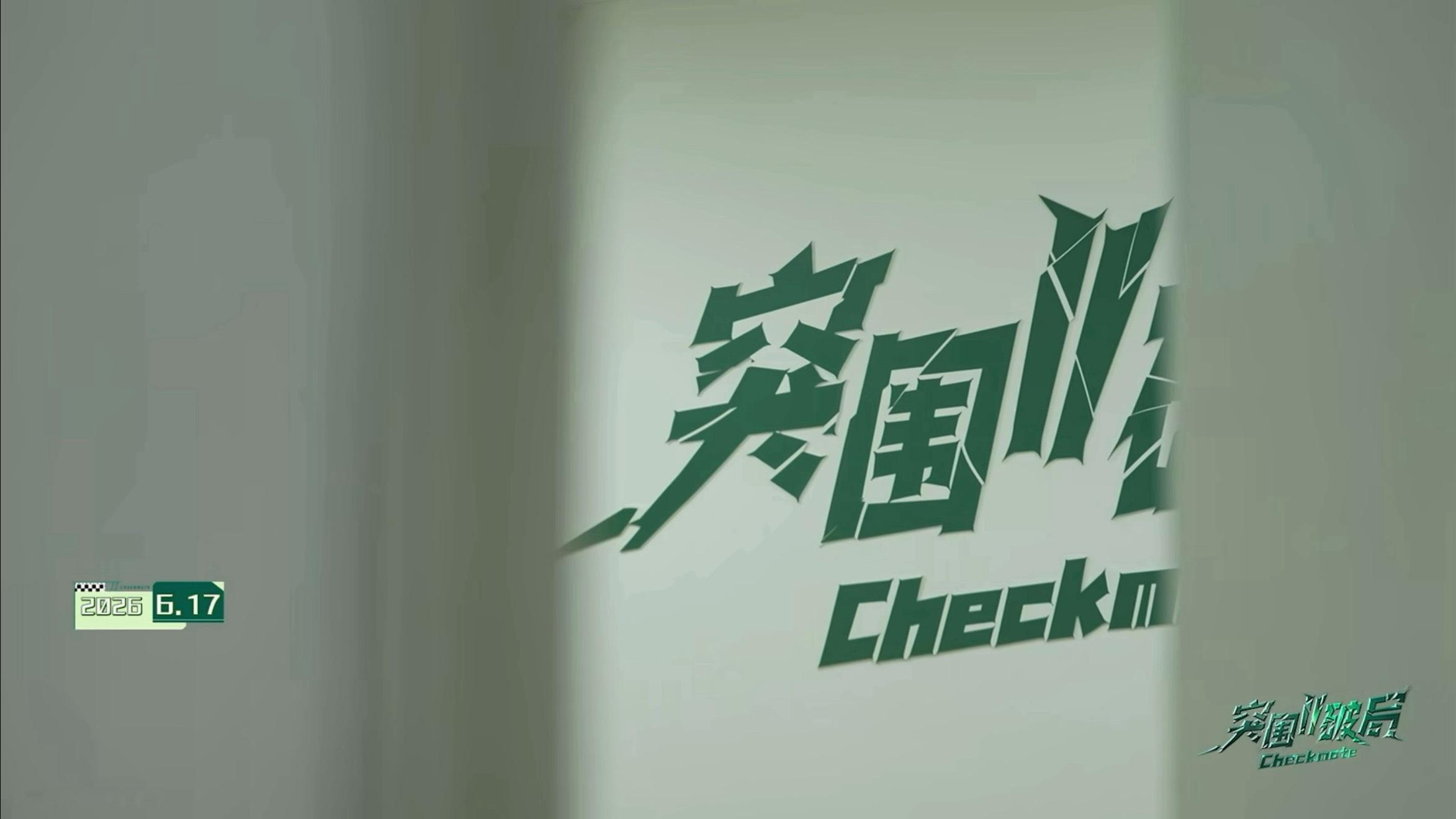 6.17是第一次考核，知道名次后的晚上，在所有同事更新泡泡抱怨环境想回家的时候，