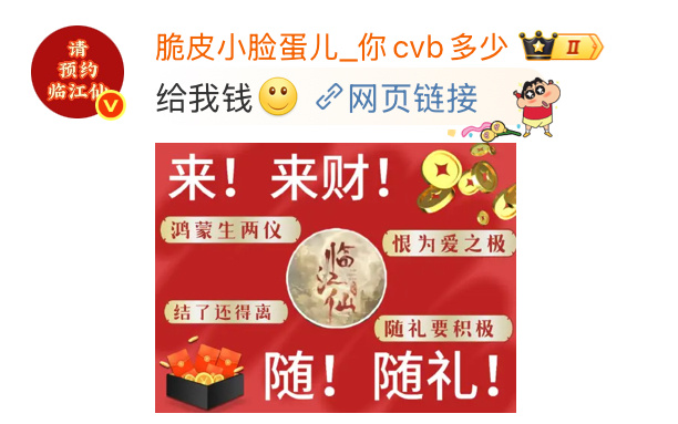就这样财迷[给力] 发我们临酱黑稿先随了份子行吗[微笑] ​​​