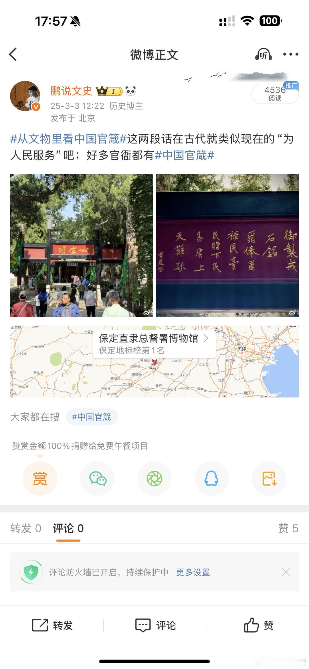 微博跨域计划又找到知识点了，前两天刚说过的古代版“为人民服务、不忘初心，牢记使命