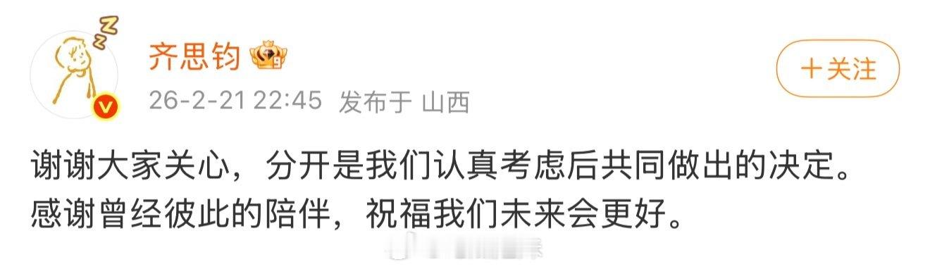 齐思钧回应分手其实本来也没官宣，不知道为啥要回应分手？既然回应了，就好好发展事业