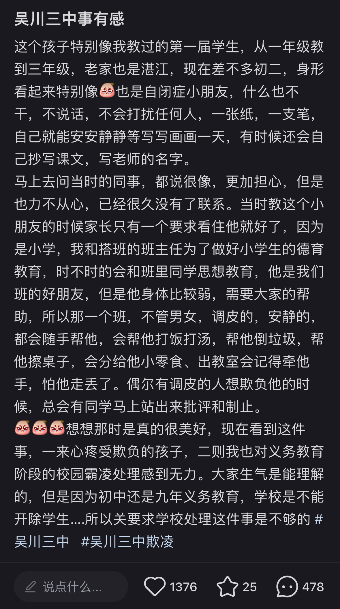 官方回应有智力缺陷孩子在校被霸凌  吴川三中你们在搞什么啊？对霸凌零容忍是最基本