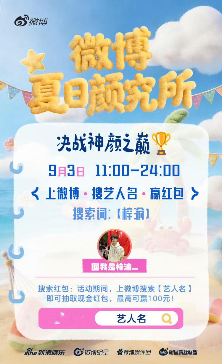 梓渝搜索彩蛋红包搜梓渝有掉落红包 梓渝来微博发红包啦[给你小心心][给你小心心]