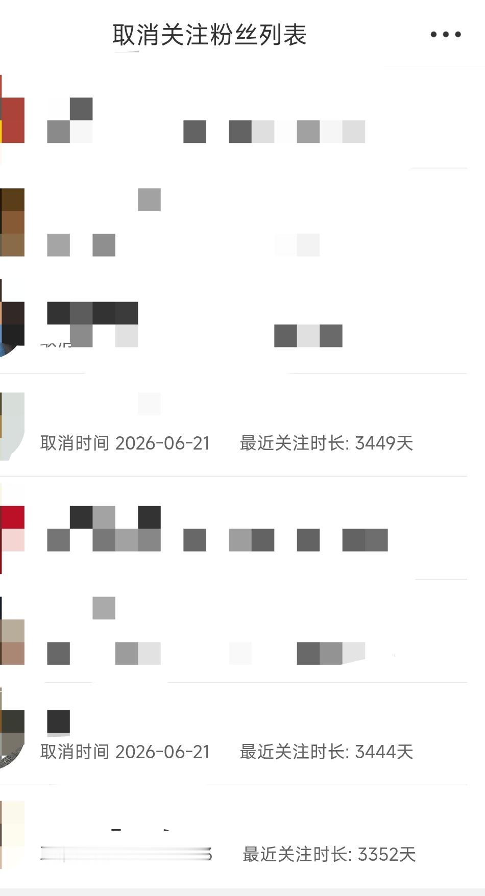 三千多天取关我这很坏了