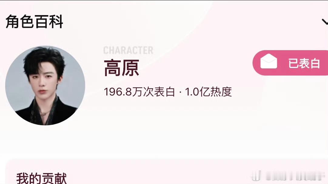 刘宇宁已获得✅仅凭一张开机海报，历时（56天）达成高原角色热度破亿✅大爆曲《天问