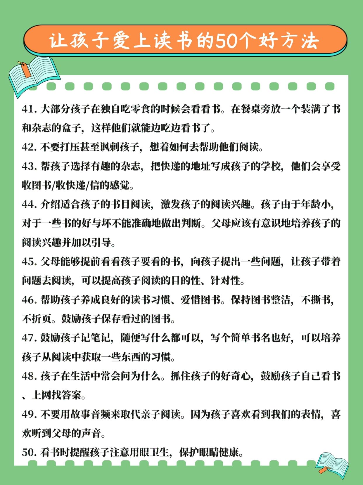 #小学阅读# #阅读技巧#
50个好方法，帮你的孩子爱上读书！
阅读才是硬道理！