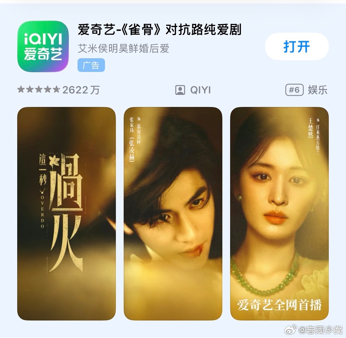 爱奇艺给了张凌赫王楚然四版固屏别家剧一般就一版固屏，直接给男女主安排四版，再加上