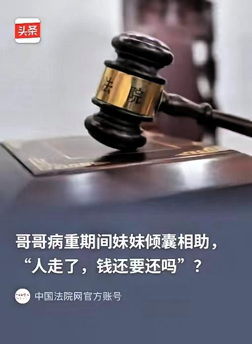 “亲情败给了金钱！”新疆，女子见哥哥病重，毫不犹豫转给哥哥15万元，帮助哥哥看病