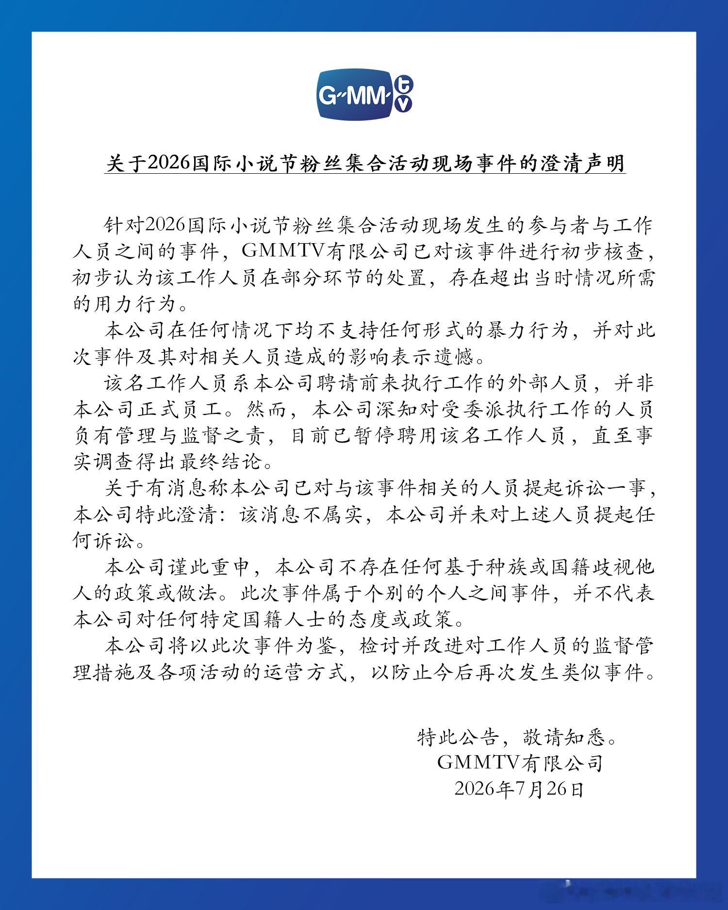 gmm澄清声明说了一堆废话。 