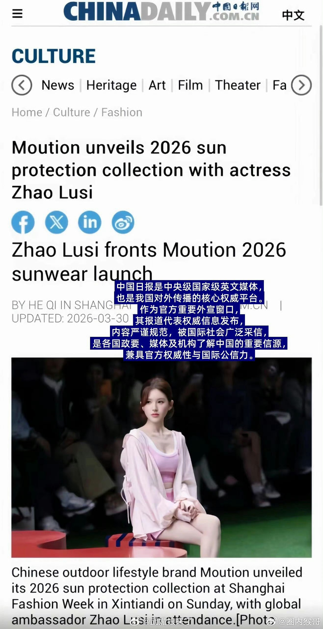 中国日报官网发了赵露思在上海时装周诶她在海外的影响力真的不是盖的！ 