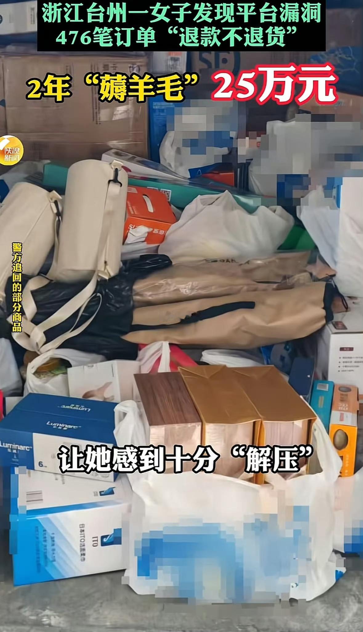 见过贪心的！没见过这么自毁前程的！
台州一女子，利用超市漏洞玩“假退货”，整整2