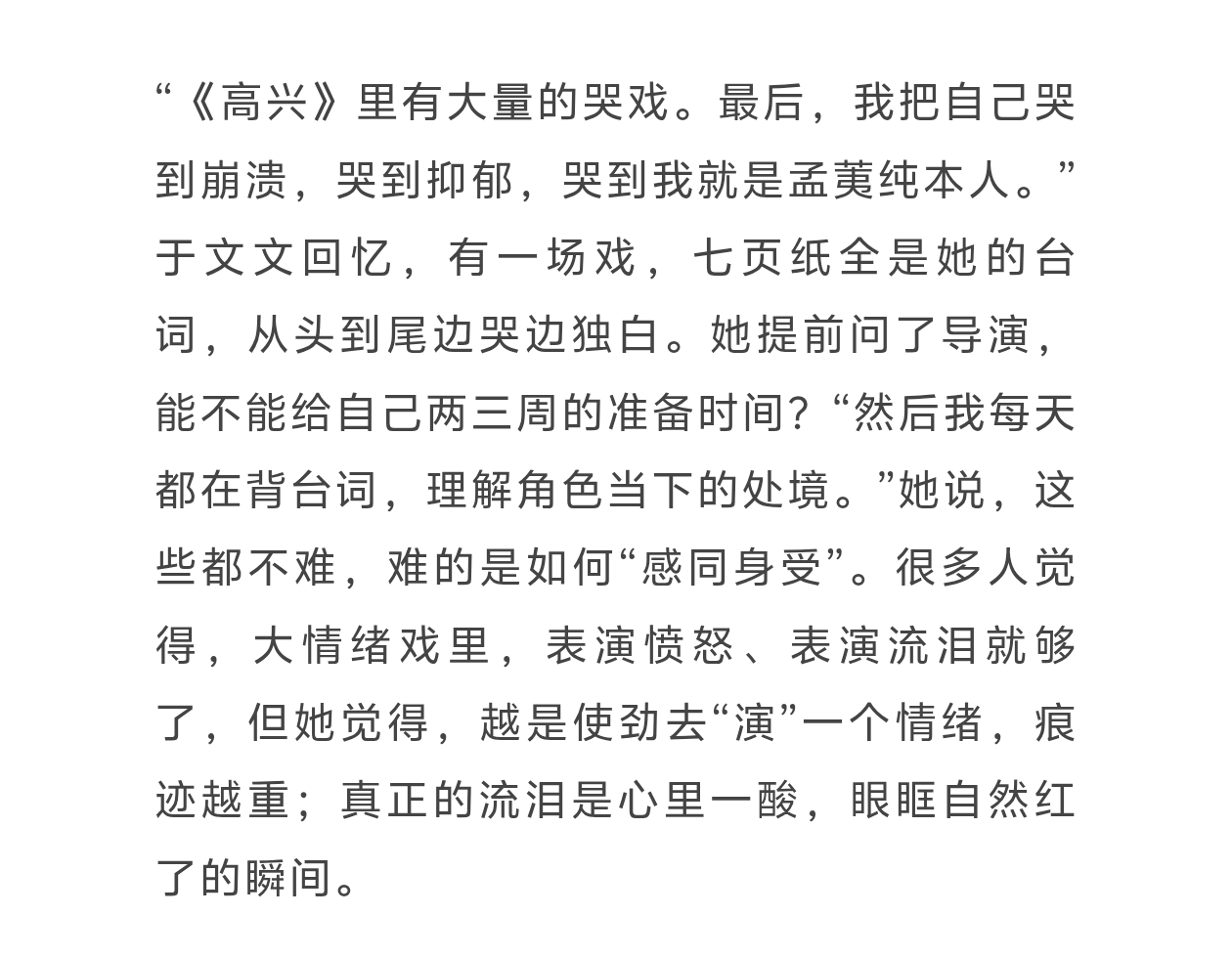 于文文精品购物指南封面 🍡：“《高兴》里有大量的哭戏。最后，我把自己哭到崩溃，