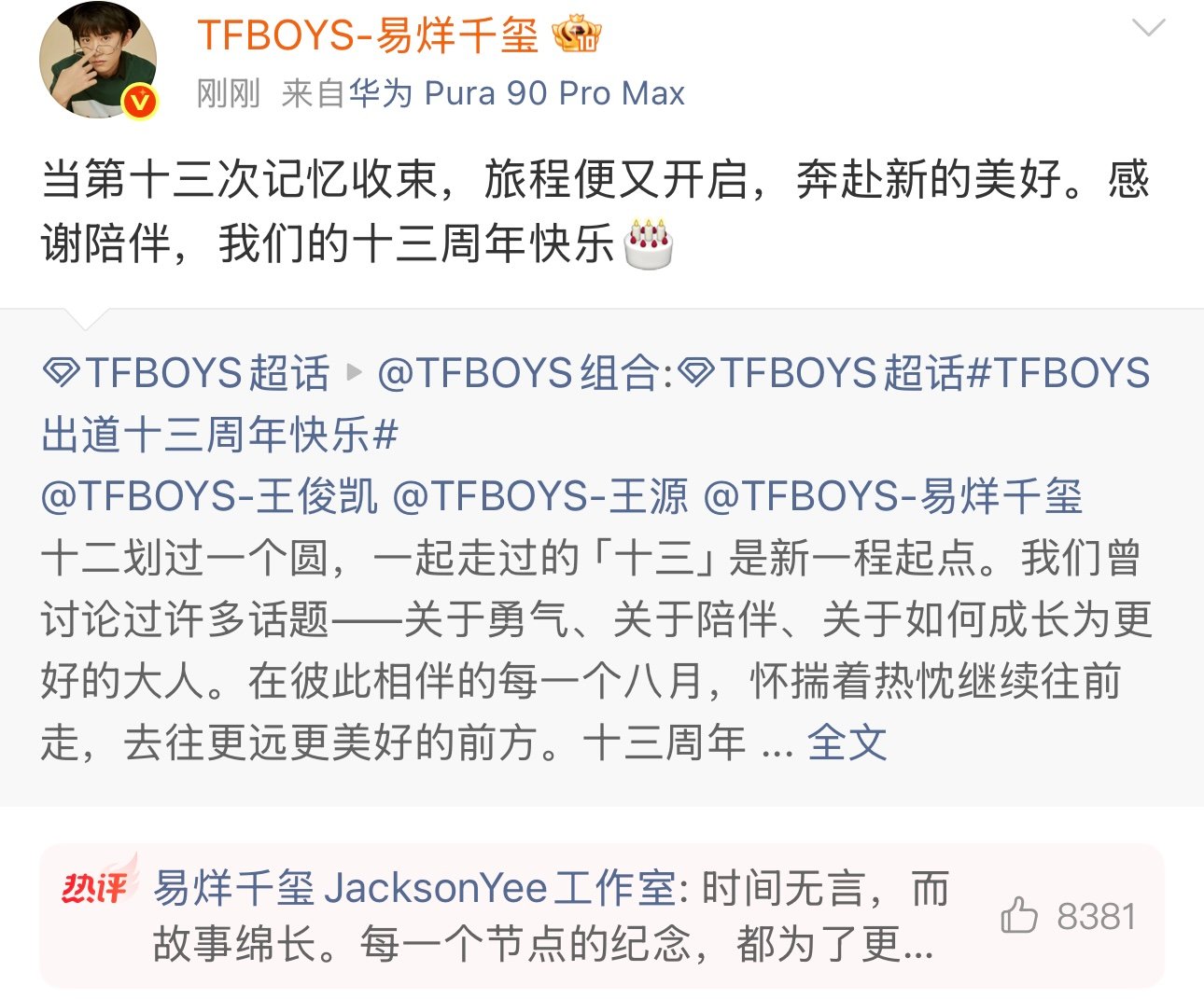王源易烊千玺发一样的蛋糕不告诉王俊凯王俊凯易烊千玺王源十三周年快乐啊 