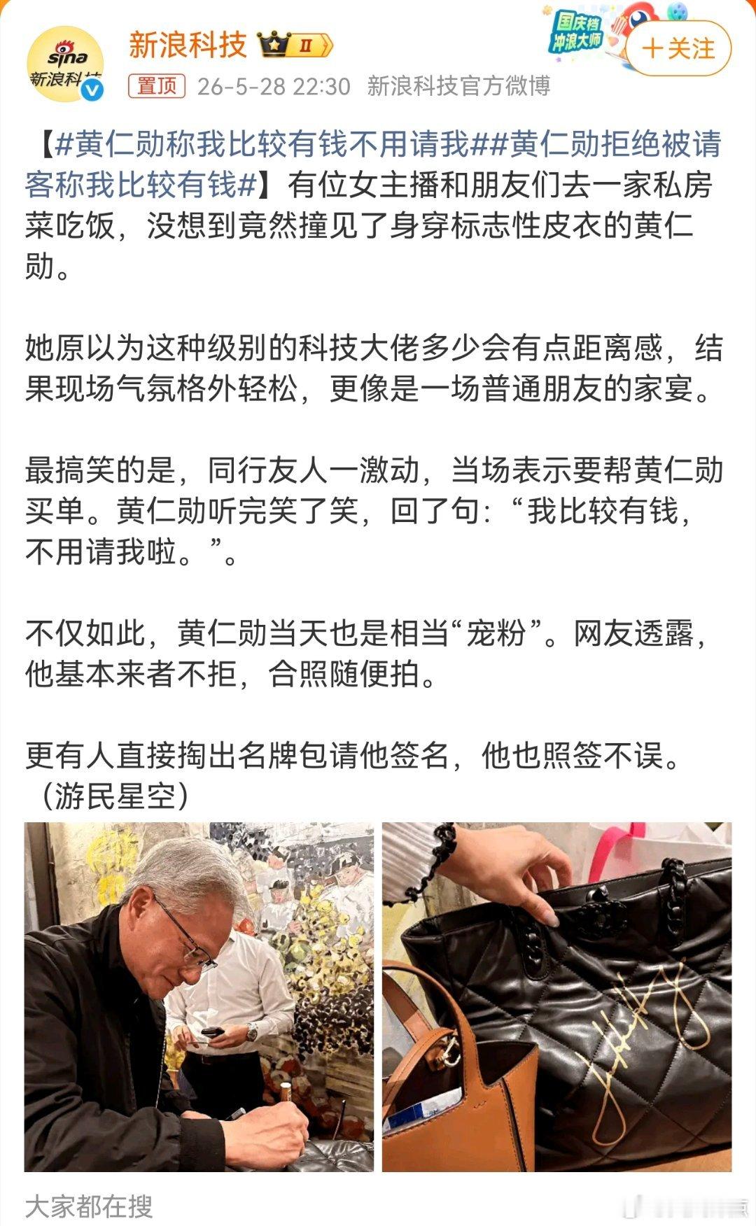 这把美国人黄仁勋舔的，说好的平视怎么尽是仰望？偶遇黄仁勋本是寻常小事，却被刻意渲