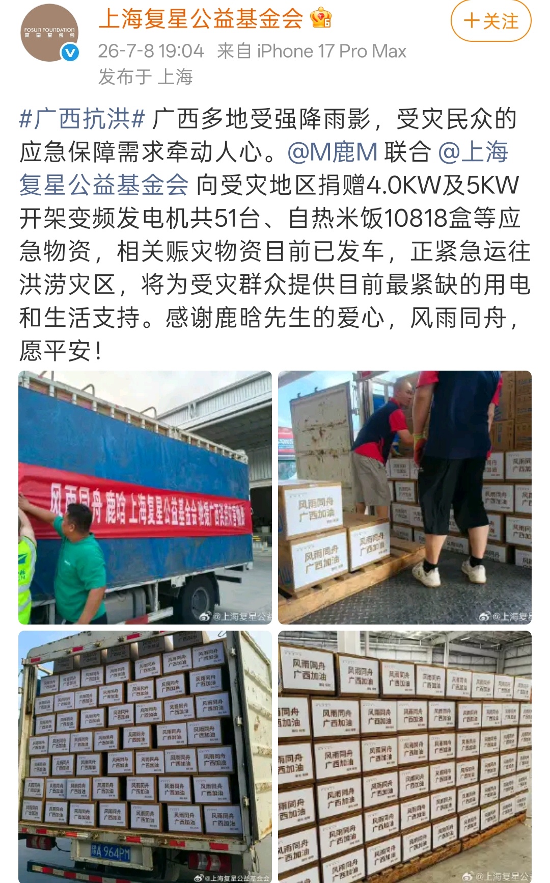 鹿晗捐献赈灾物资目前已紧急运往洪涝灾区！ 鹿晗粉丝现状