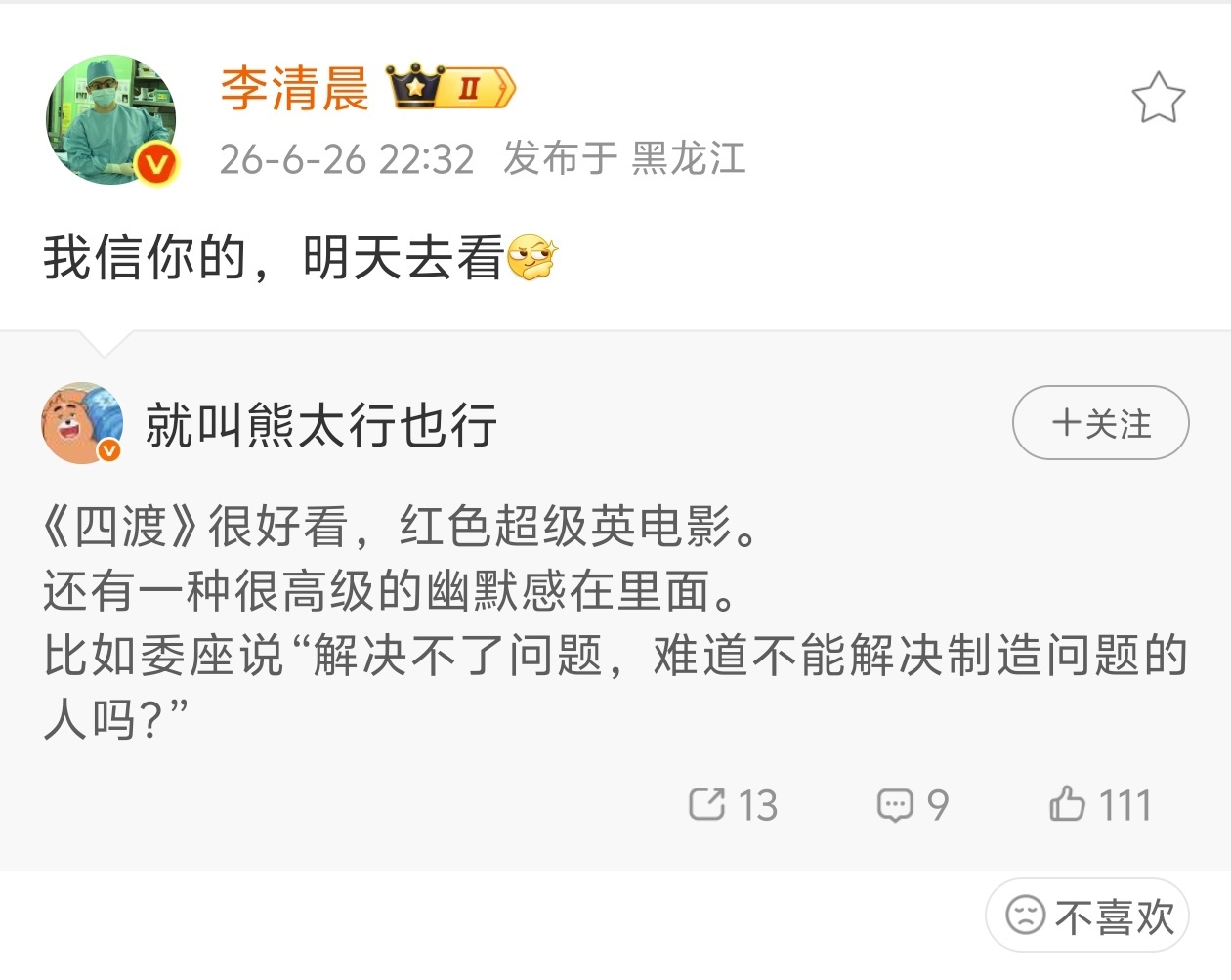 反贼集体挺《四渡》了，你看有没有点意思？