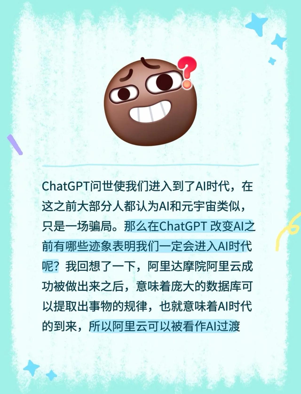 ChatGPT问世使我们进入到了AI时代，在这之前大部分人都认为AI和元宇宙类似