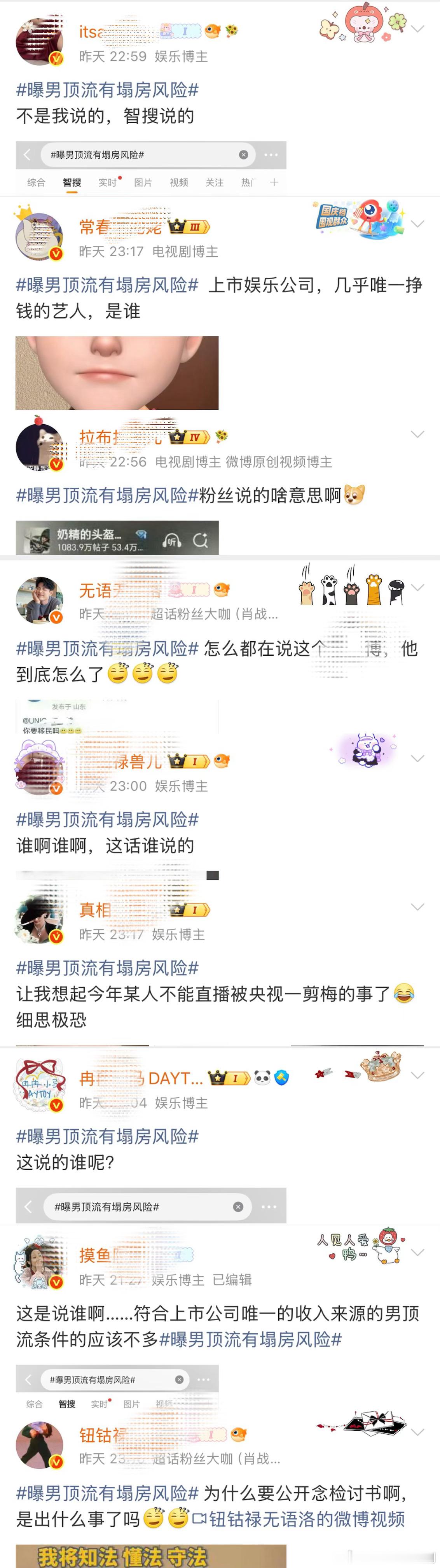 曝男顶流有塌房风险全霞出击，又见这些熟悉的ID今天关注点都是跑男，这群人下场转移