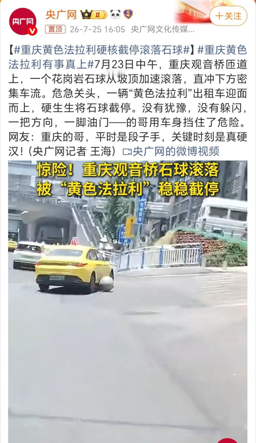 重庆黄色法拉利硬核截停滚落石球必须点赞！太硬核太勇了！ 