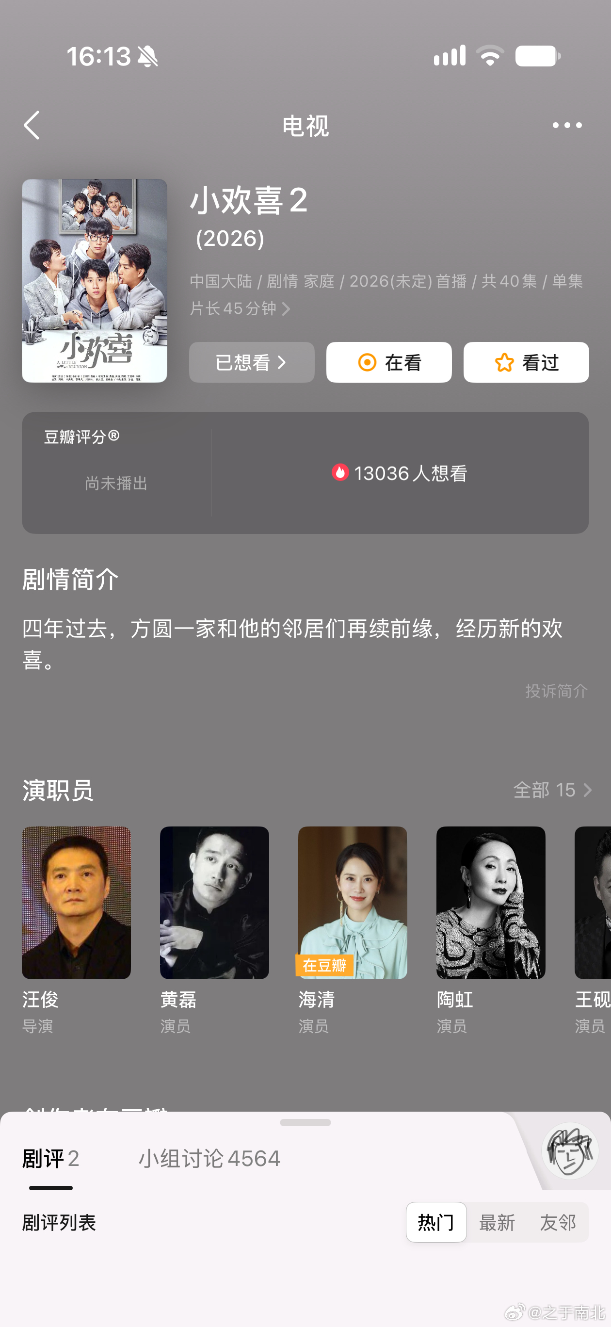 咋突然来了个小欢喜未播出镜头的热搜是准备给小欢喜 2 铺路垫热度了吗？🤔但是他