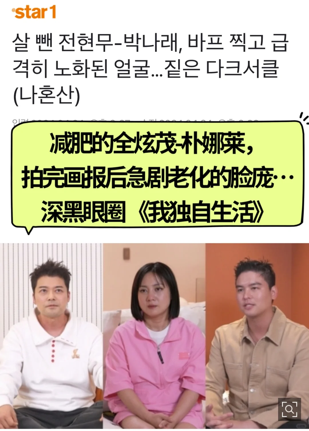 🔥减肥成功的全炫茂-朴娜莱…画报后急剧老化