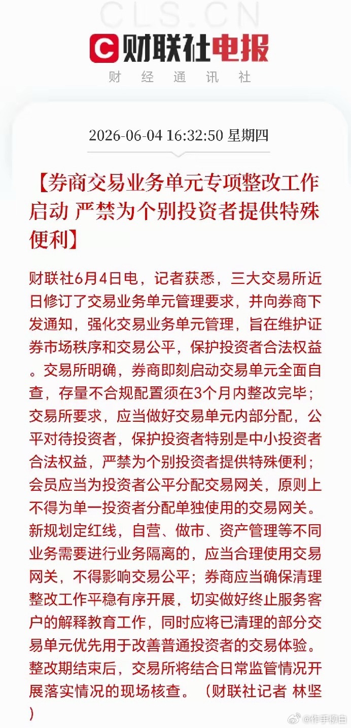 三大交易所发文整改券商交易单元，专用交易通道收紧落地：1. 禁止给单个投资者开通