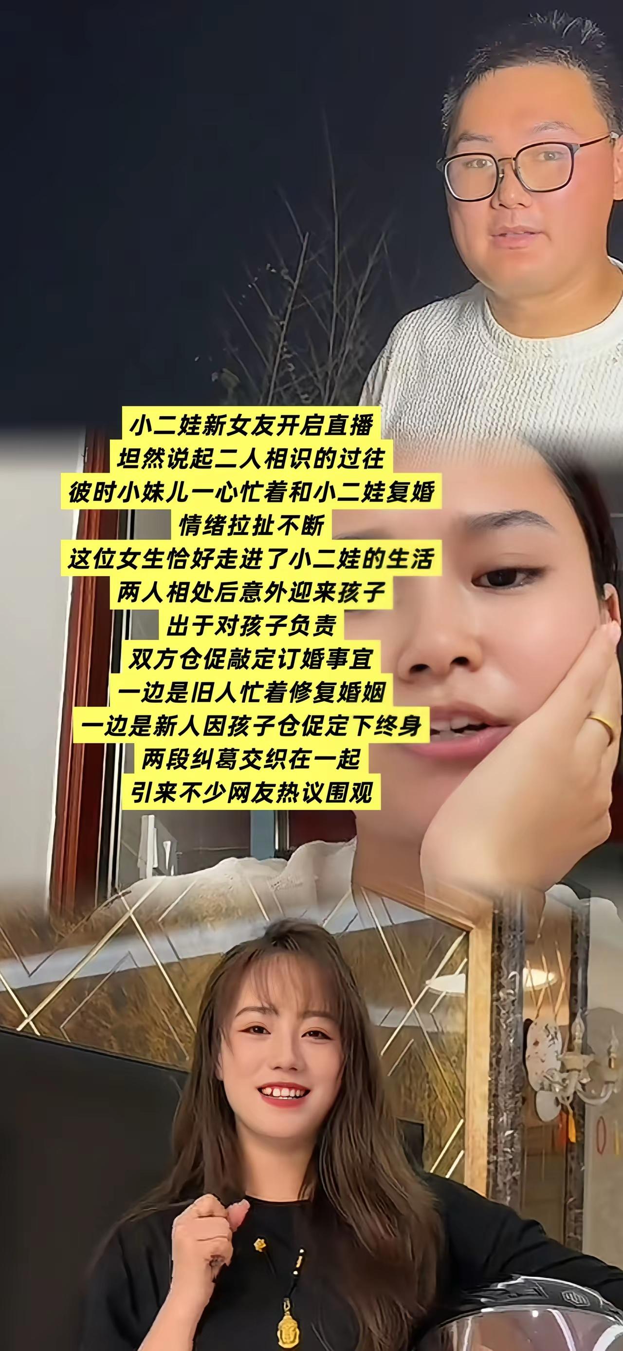 小二娃女朋友吴晓慧开直播告诉大家她是怎么和小二娃交上朋友的？
加微信（2025.
