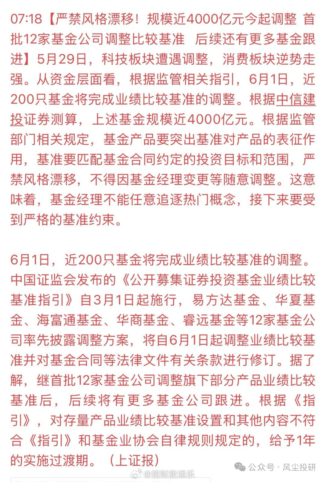 上周五市场两极分化、板块跷跷板行情，核心原因是监管整治基金风格漂移！不少行业主题