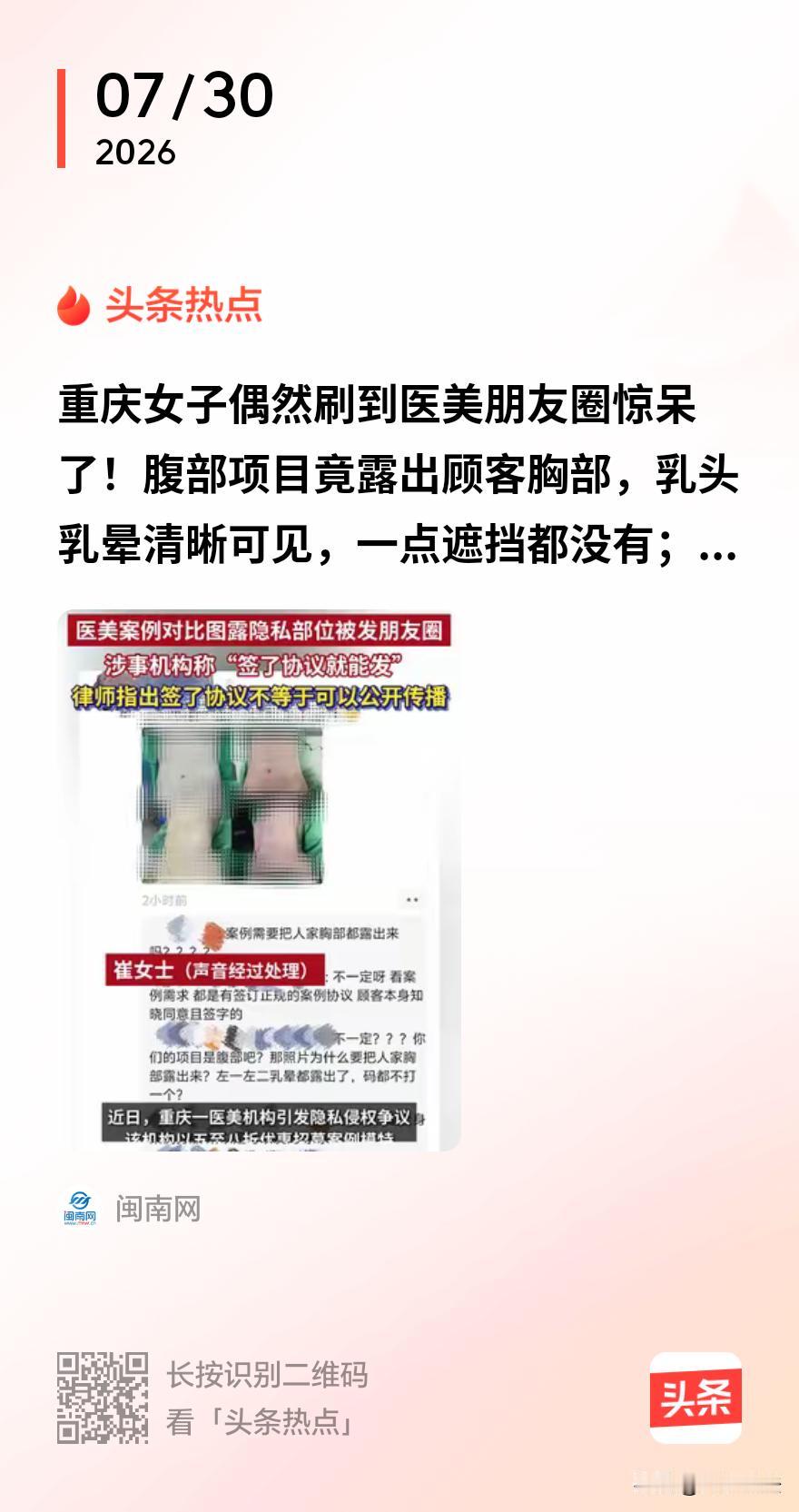 “离谱！”重庆，一女子刷朋友圈时，被一条医美广告惊到了，说是腹部体雕案例，配图里