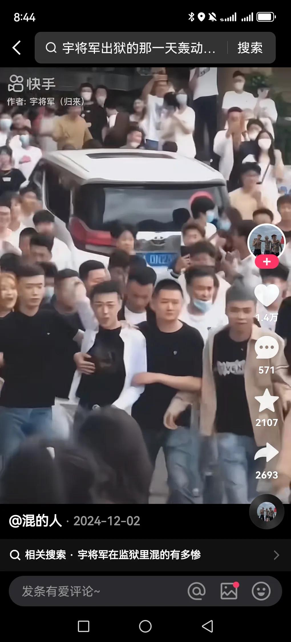 网红宇将军出来后，网黑狗磊分析宇将军在里面应该是没混好，狗磊说自己在里面真没受啥