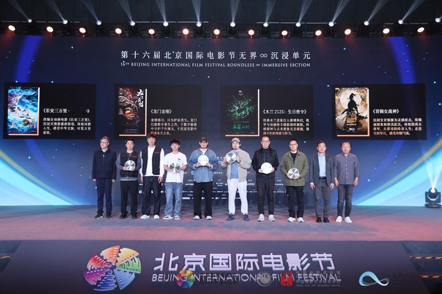 【六部作品获2025年度虚拟现实电影推荐影片】
4月18日，第十六届北京国际电影